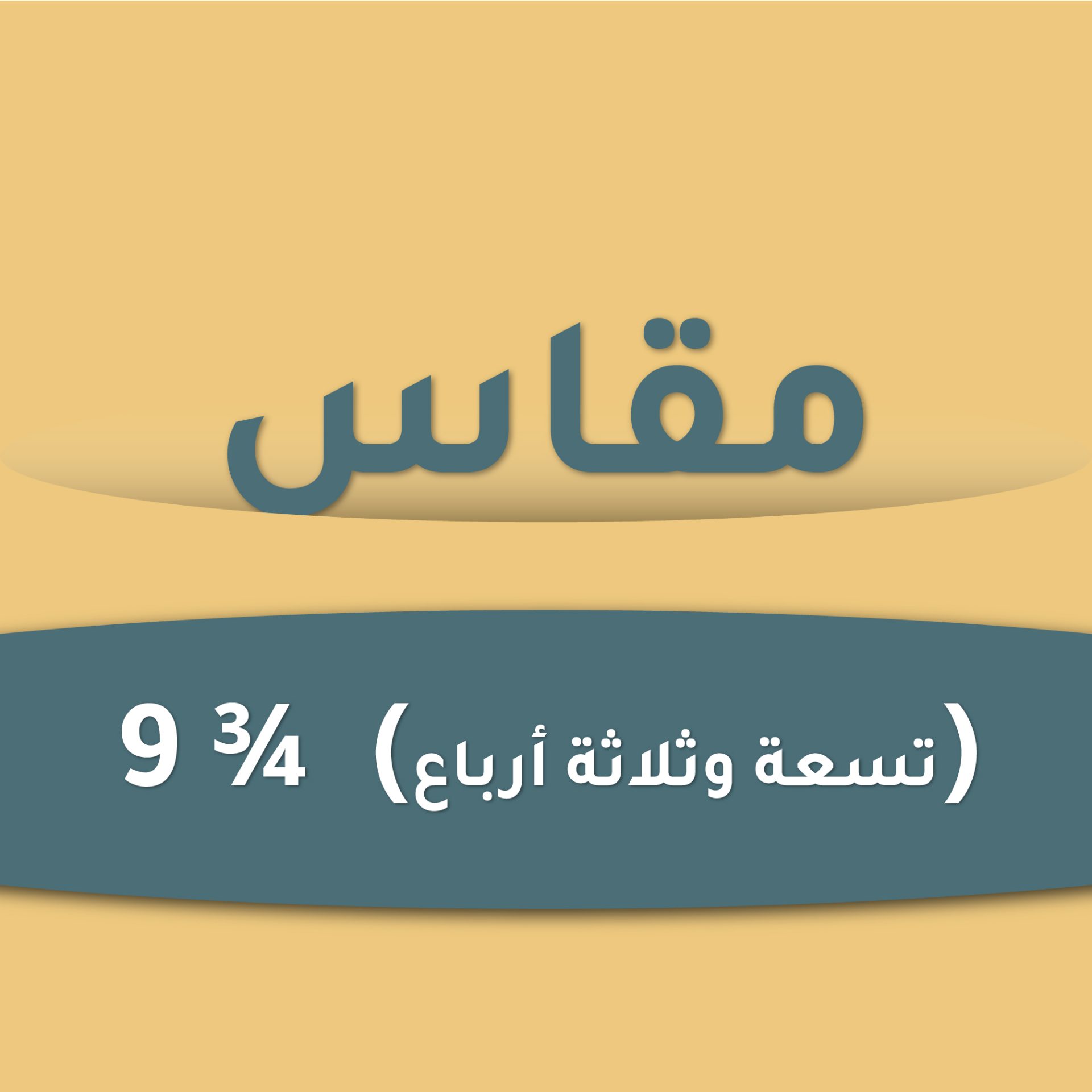 (تسعة وثلاثة أرباع) ¾ 9-100 B-C-260354