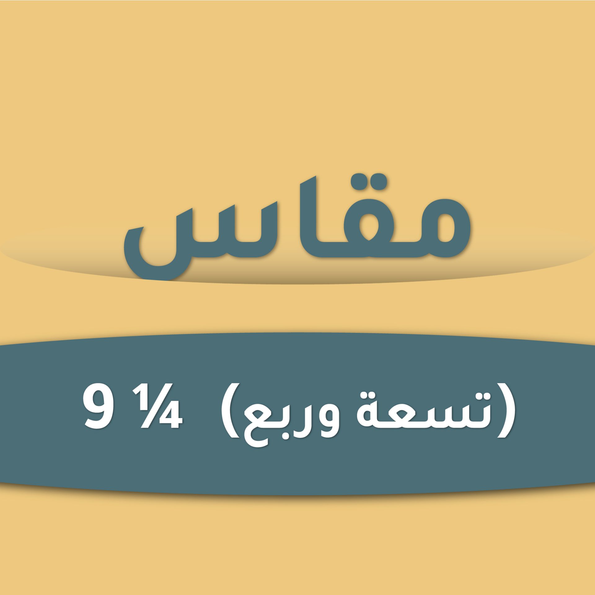 (تسعة وربع) ¼ 9-100 B-C-260237